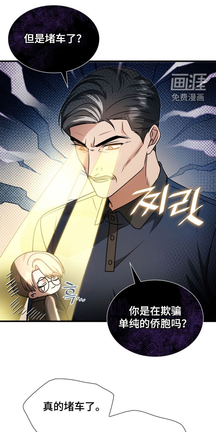 焚心余烬 第44话 第4页