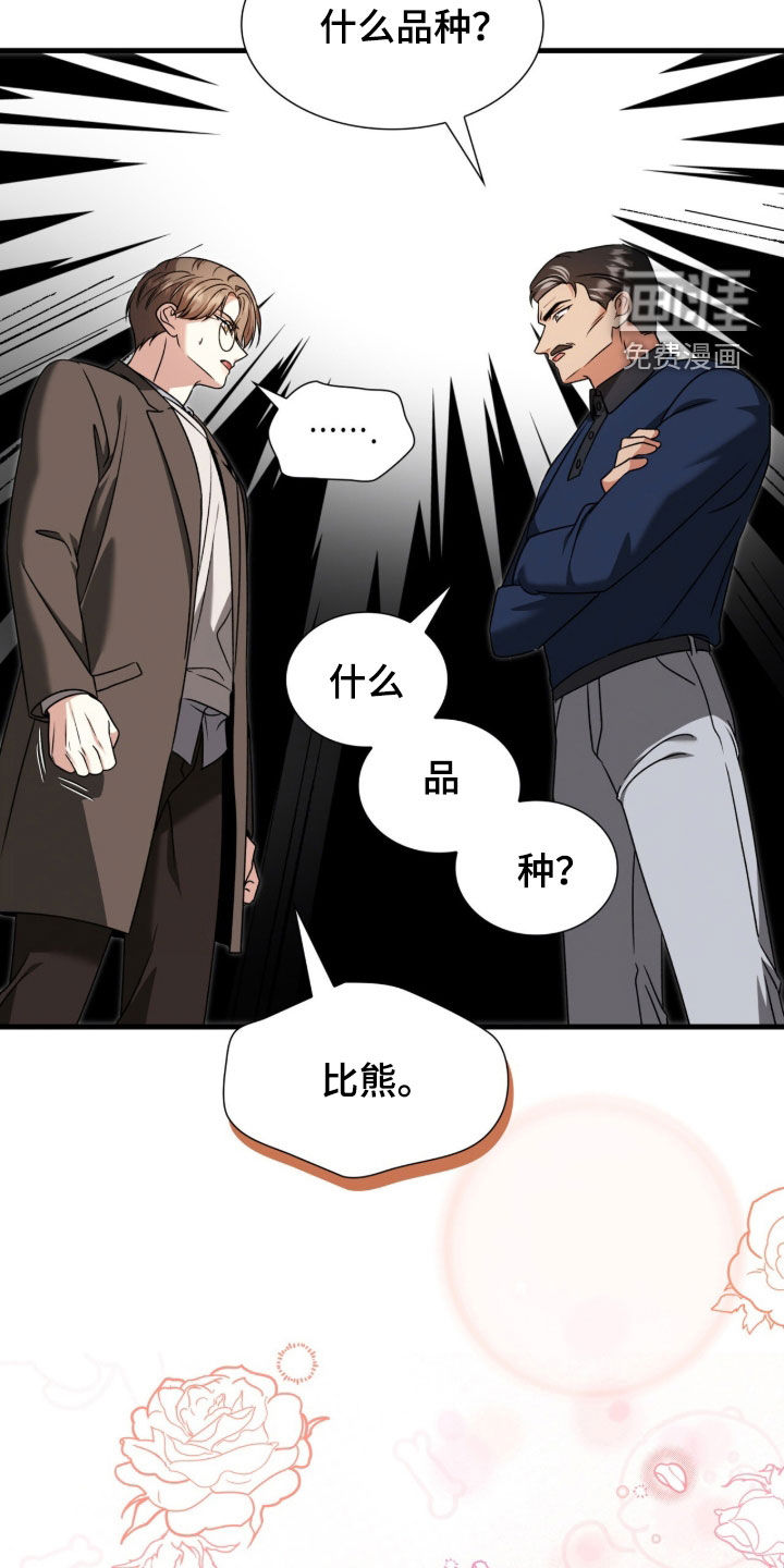 焚心余烬 第44话 第6页