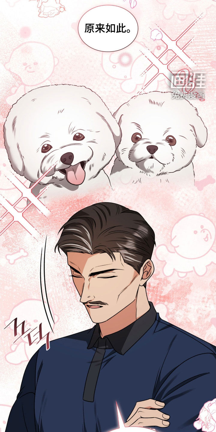 焚心余烬 第44话 第7页