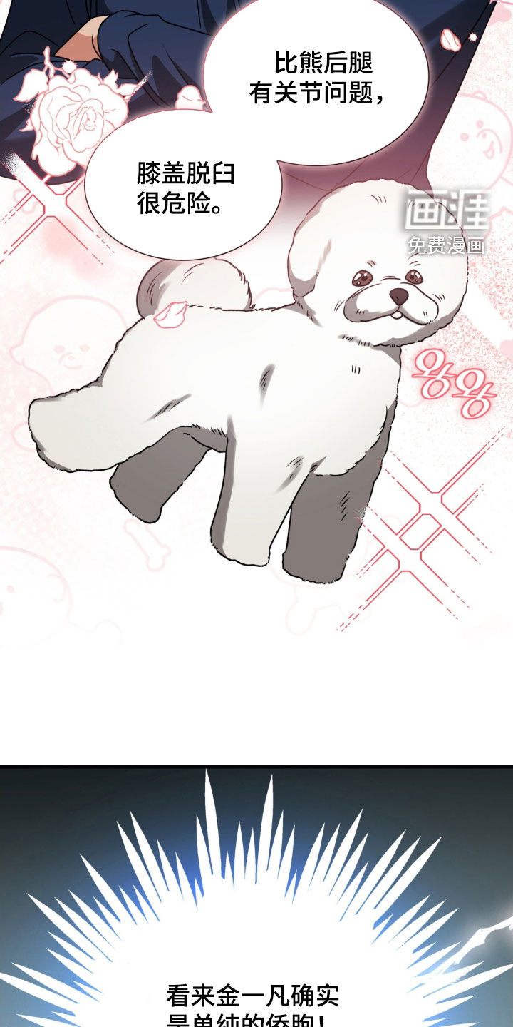 焚心余烬 第44话 第8页