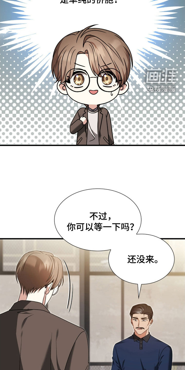 焚心余烬 第44话 第9页