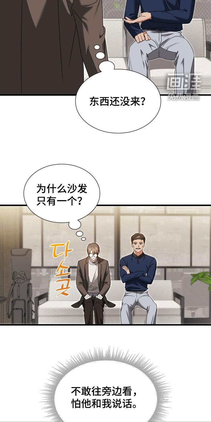 焚心余烬 第44话 第10页