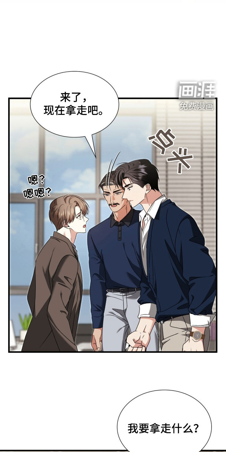 焚心余烬 第44话 第14页