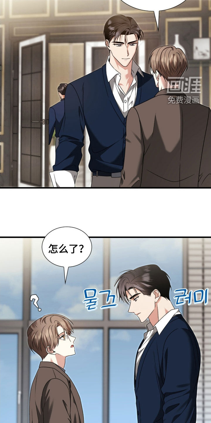 焚心余烬 第44话 第15页