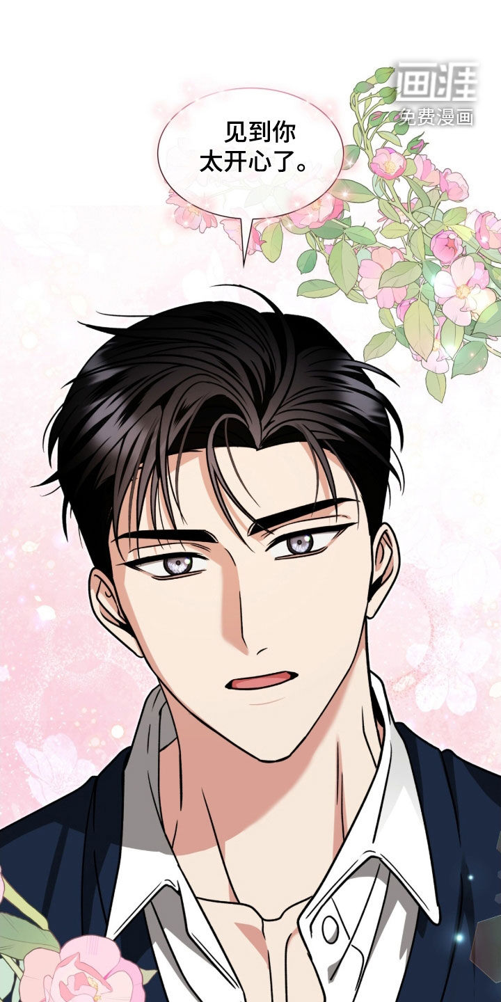 焚心余烬 第44话 第17页