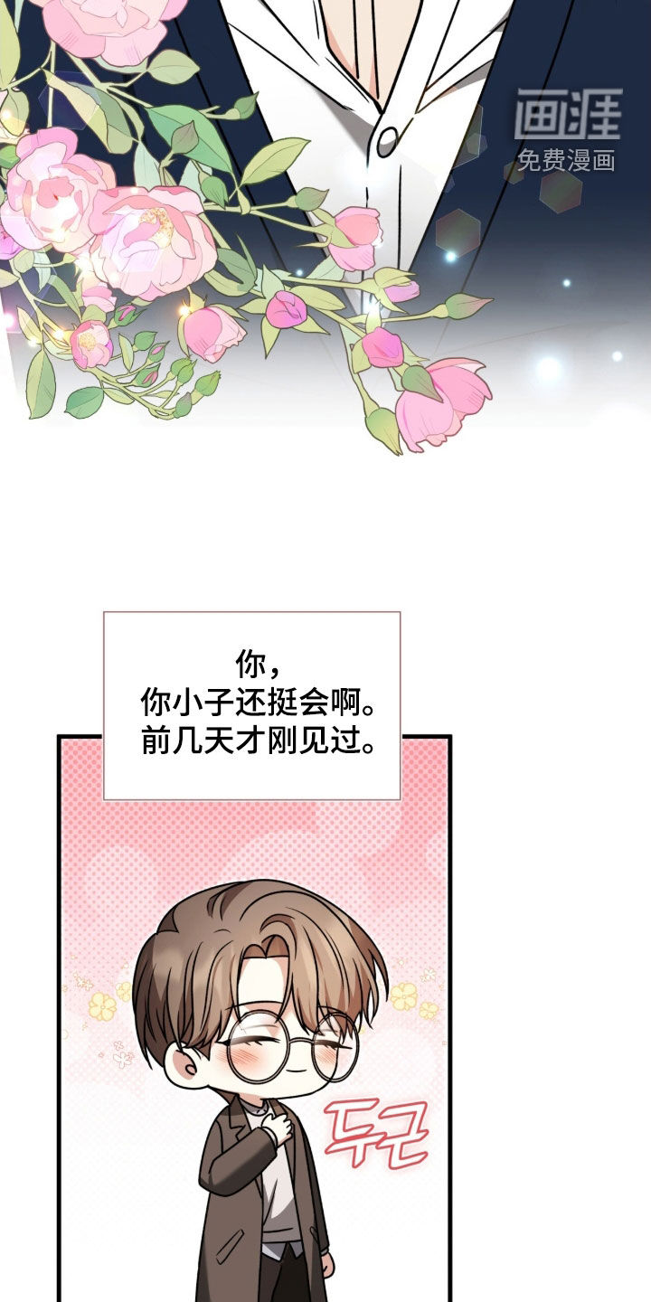 焚心余烬 第44话 第18页