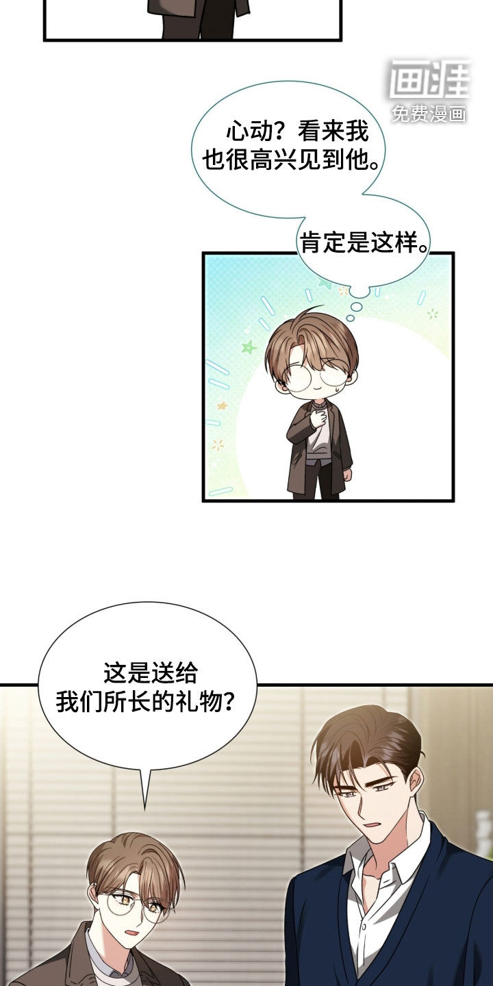 焚心余烬 第44话 第19页