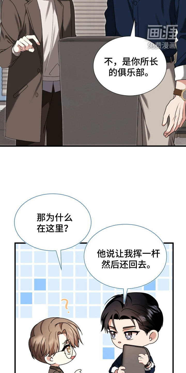 焚心余烬 第44话 第20页