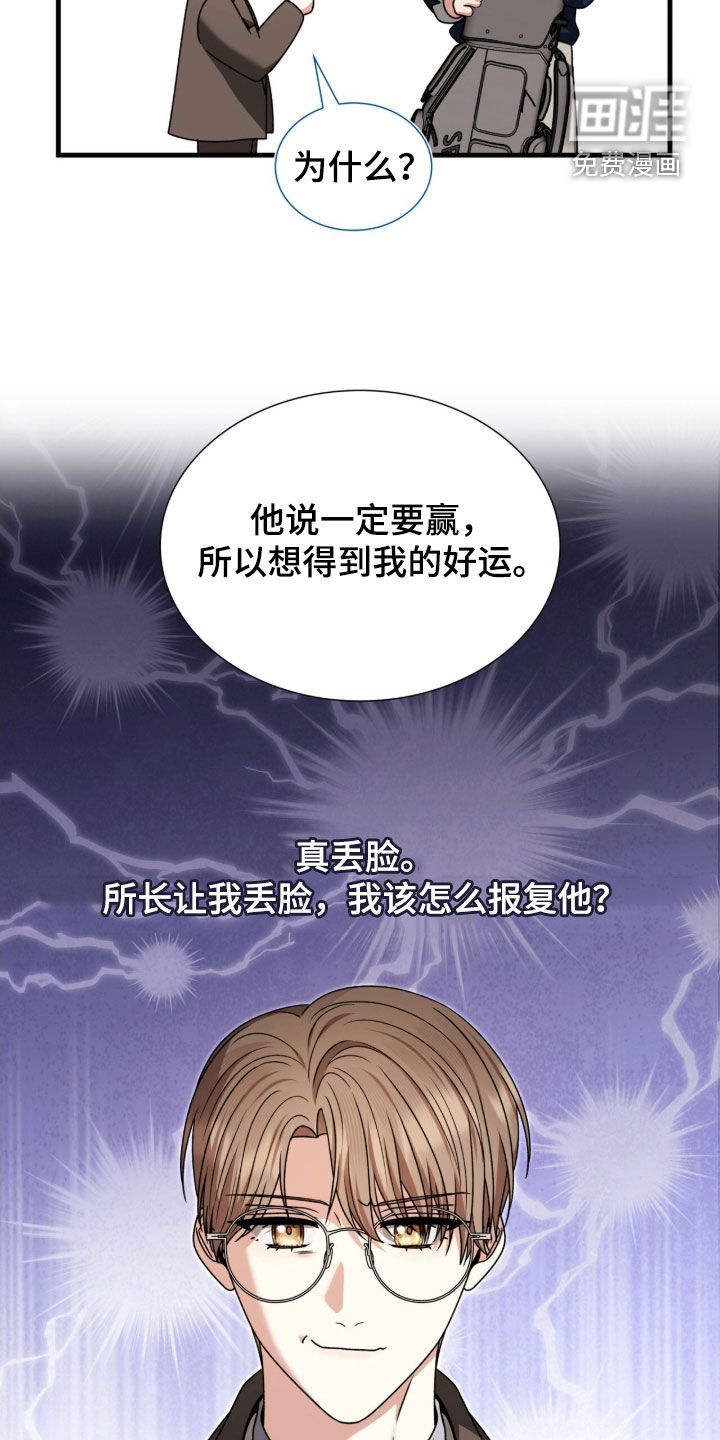 焚心余烬 第44话 第21页