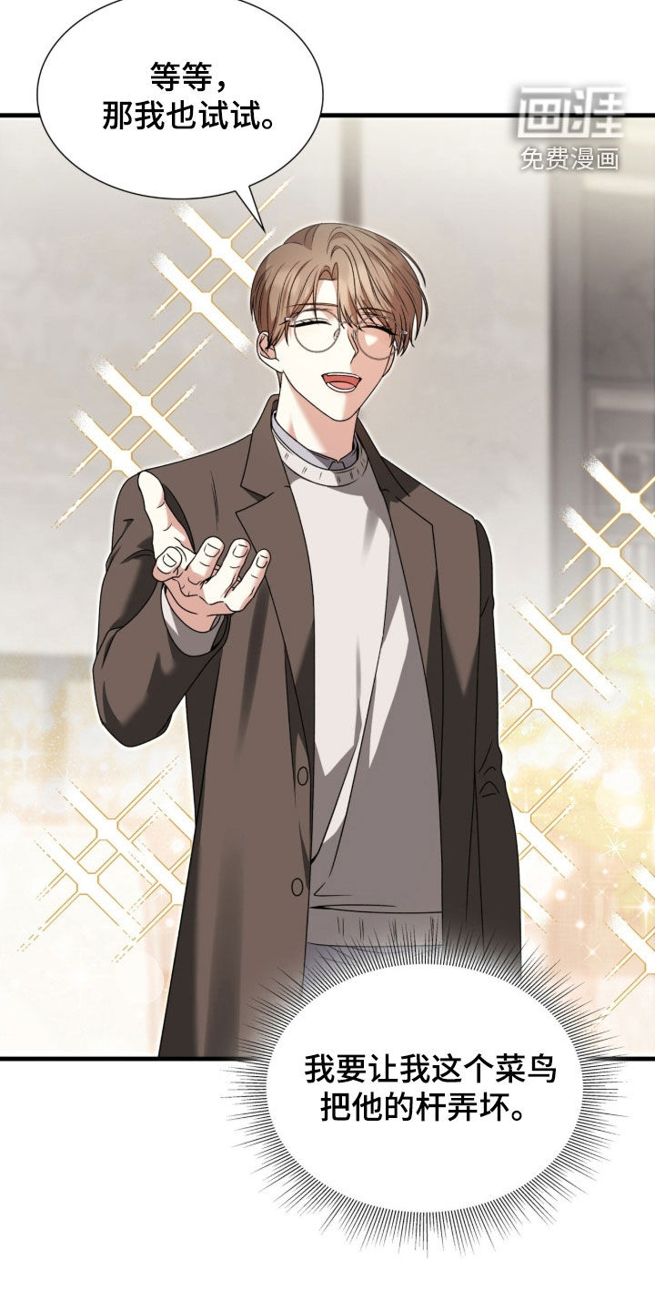 焚心余烬 第44话 第23页