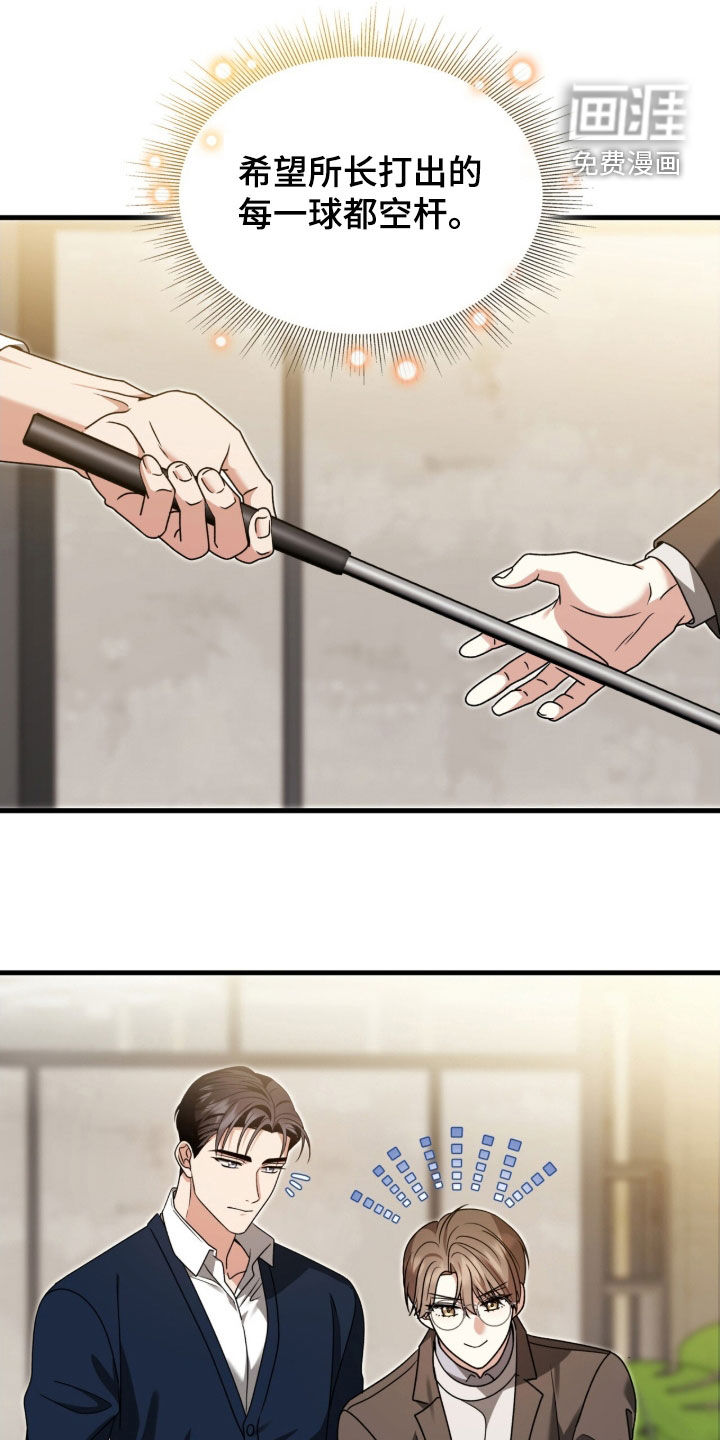 焚心余烬 第44话 第24页