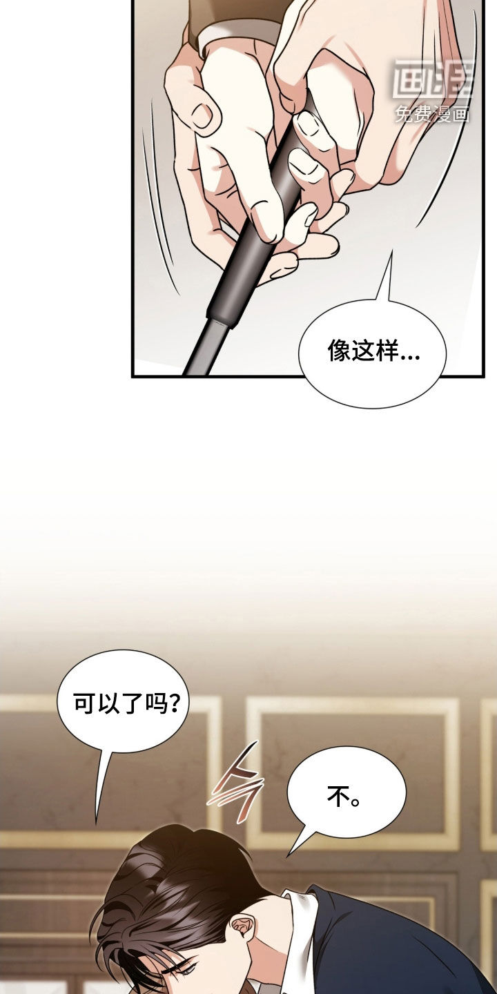 焚心余烬 第44话 第28页