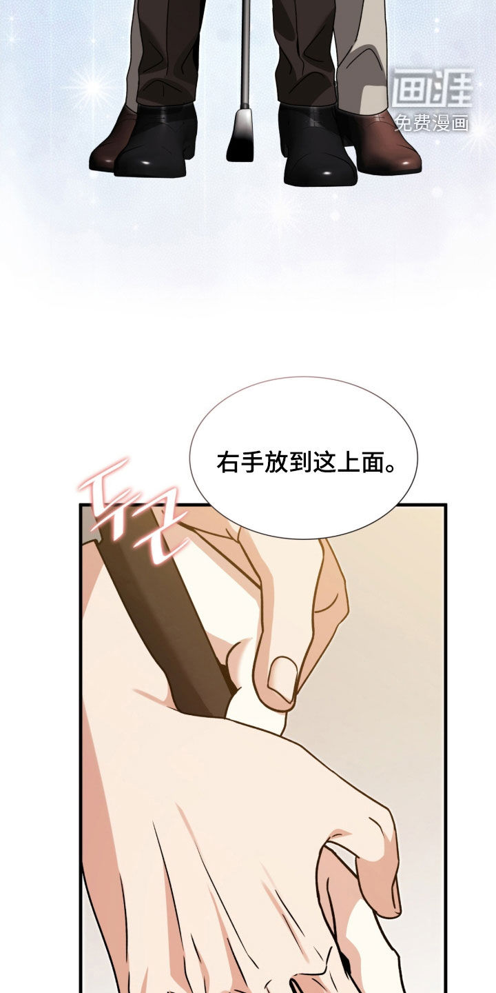 焚心余烬 第44话 第31页