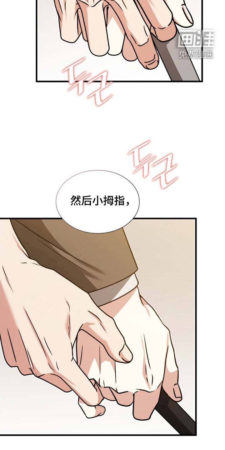 焚心余烬 第44话 第32页