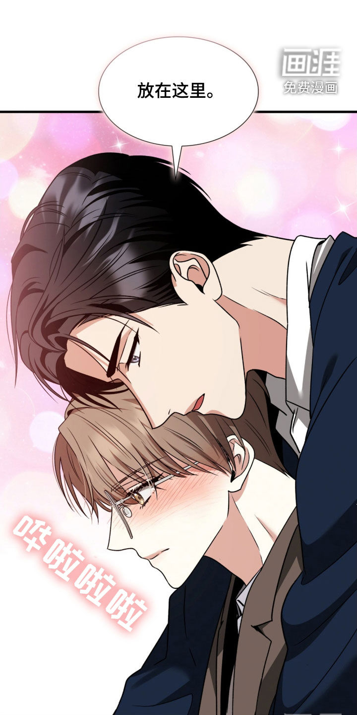 焚心余烬 第44话 第33页