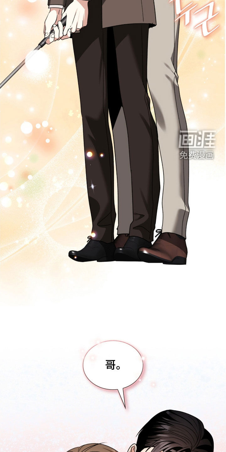 焚心余烬 第45话 第2页