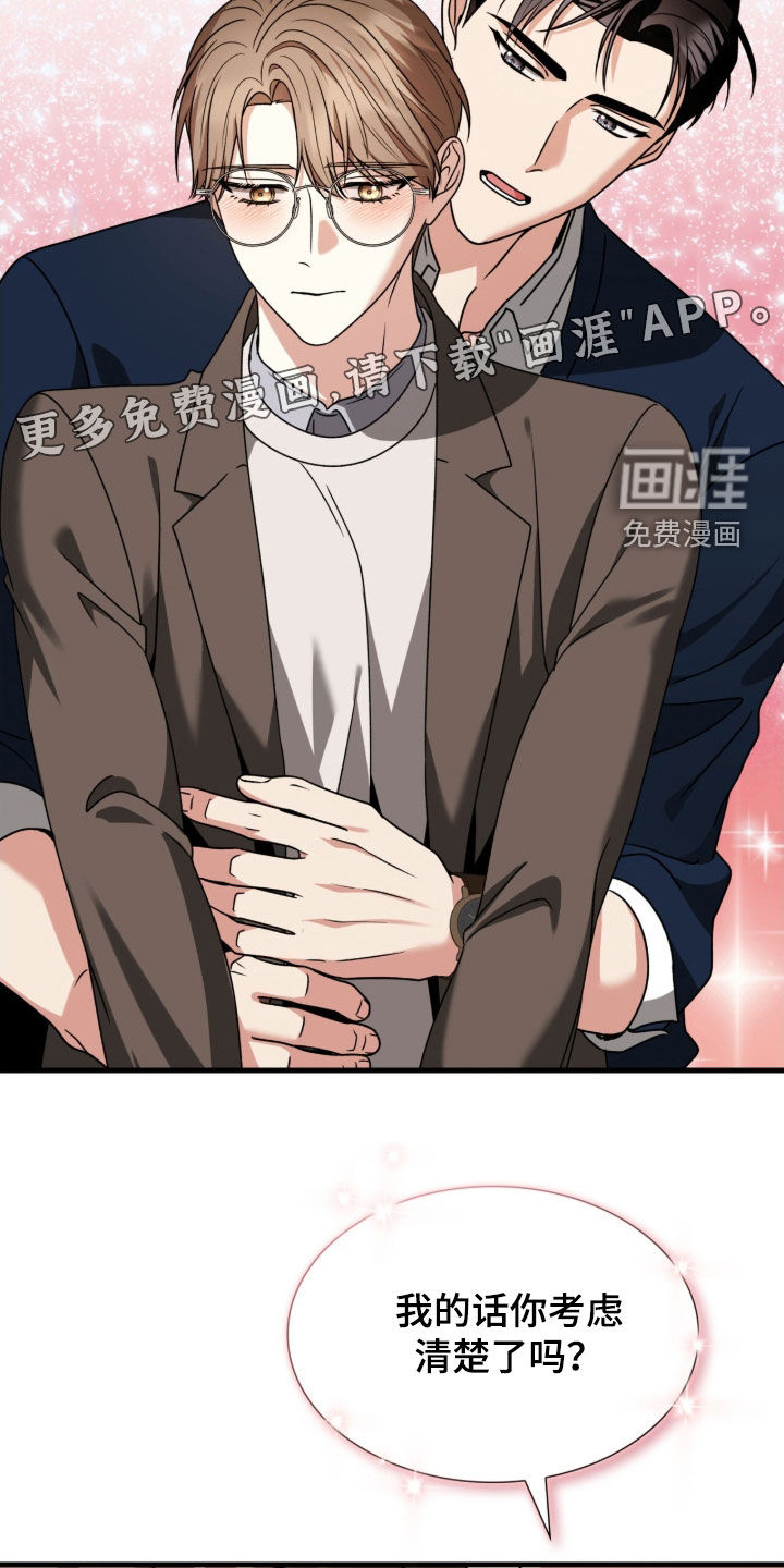 焚心余烬 第45话 第3页