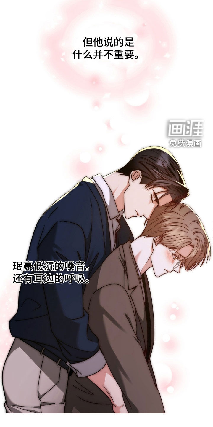 焚心余烬 第45话 第6页