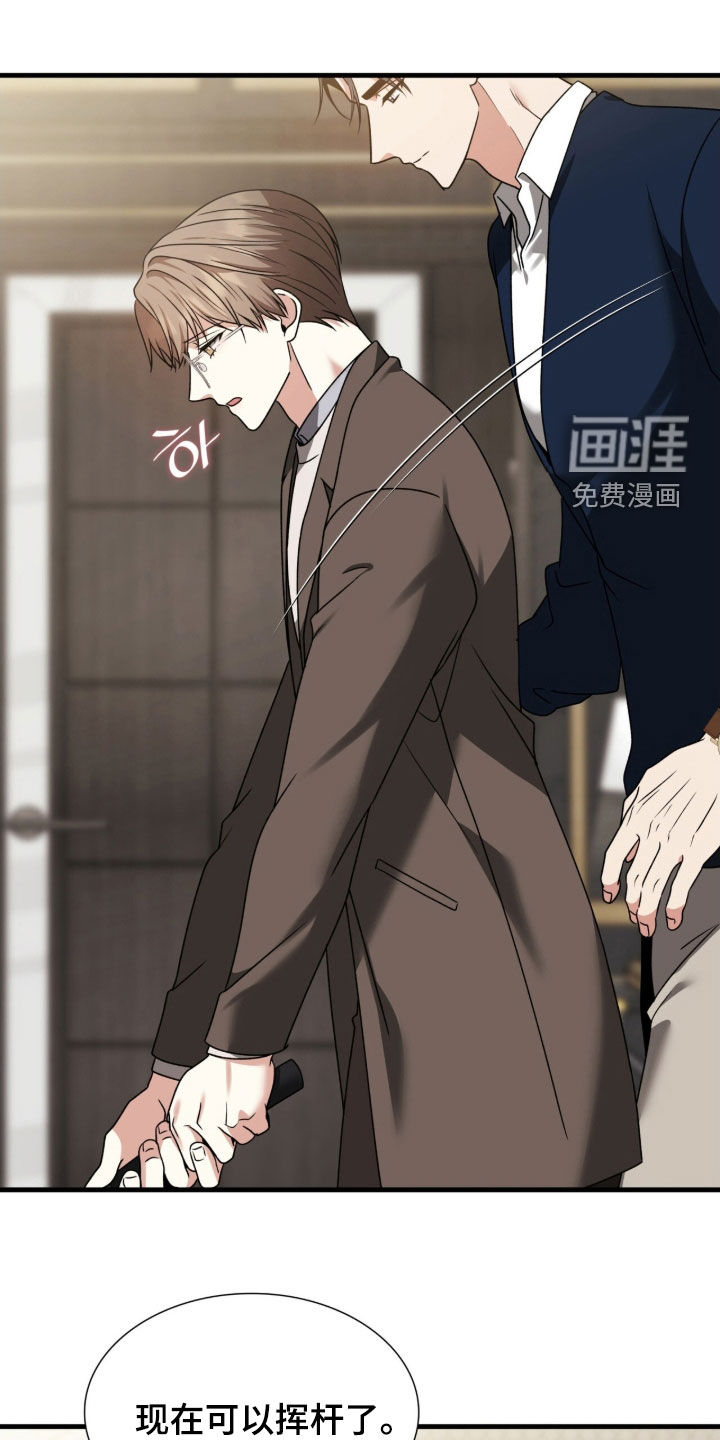 焚心余烬 第45话 第9页