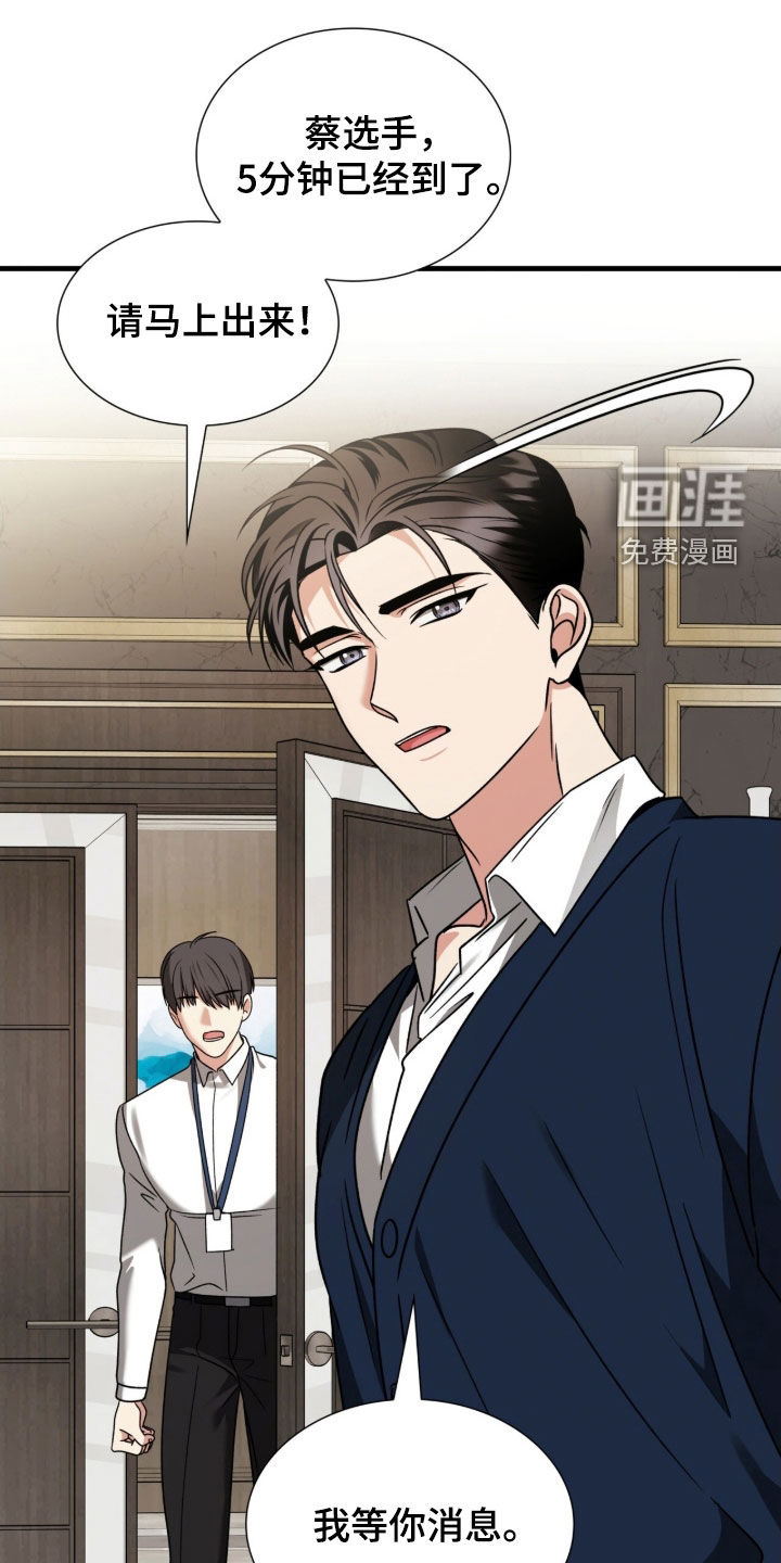 焚心余烬 第45话 第12页