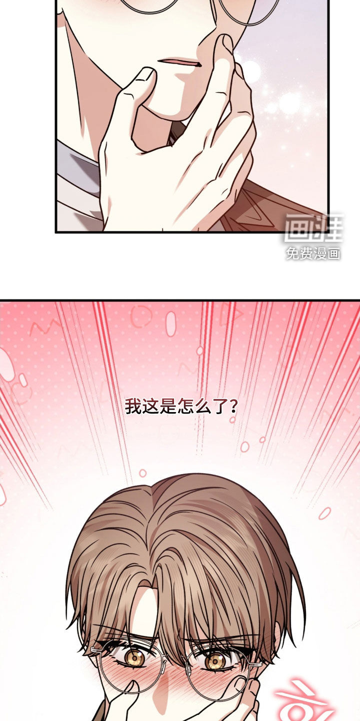 焚心余烬 第45话 第14页