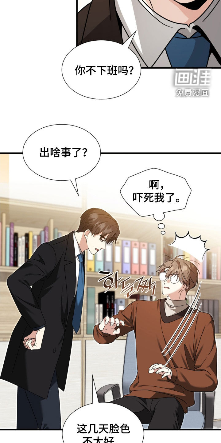 焚心余烬 第45话 第17页