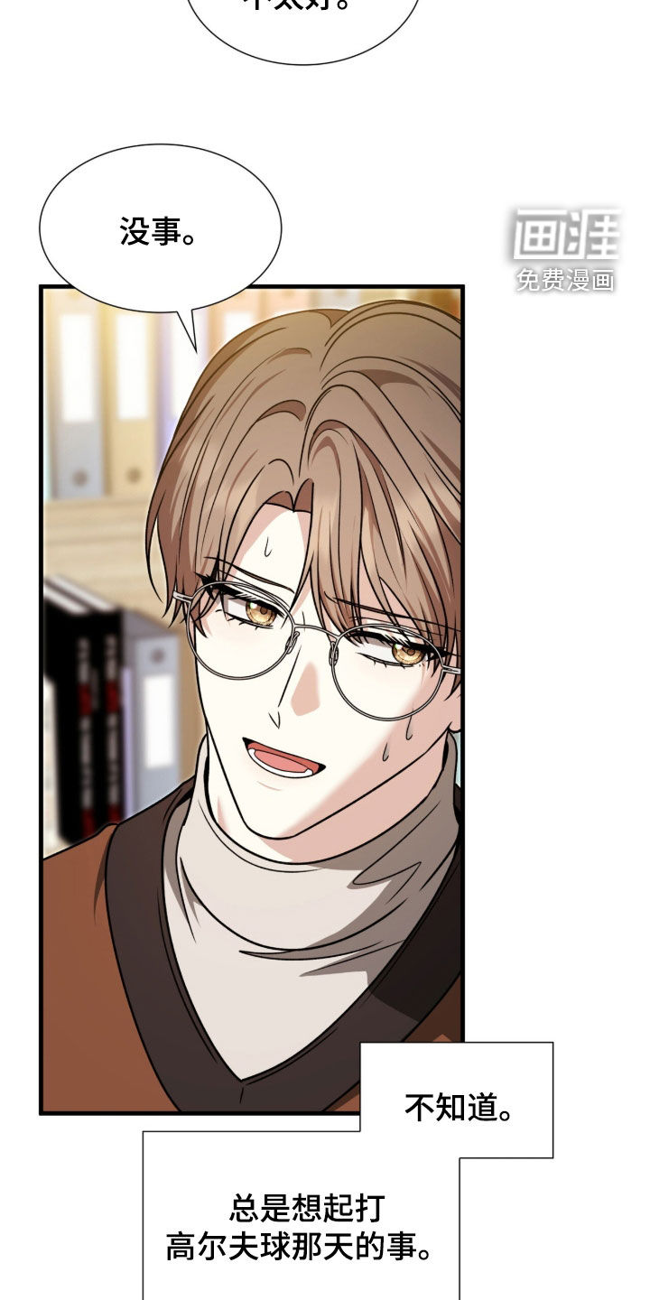 焚心余烬 第45话 第18页