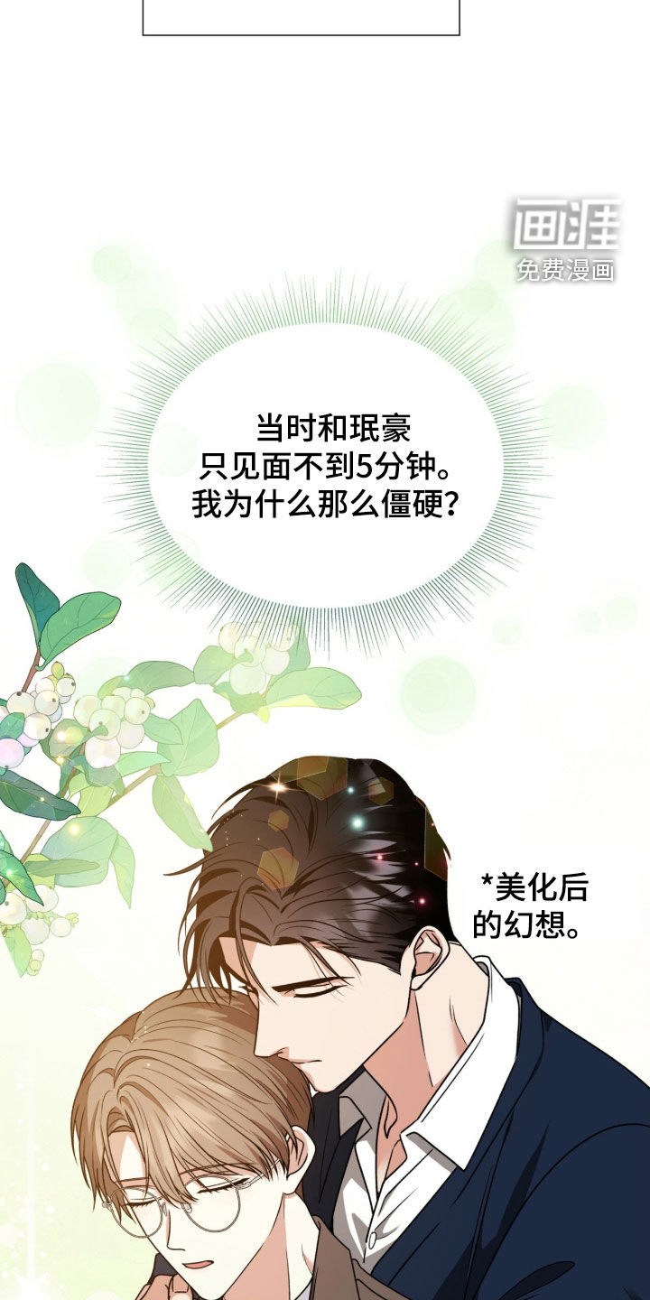 焚心余烬 第45话 第19页