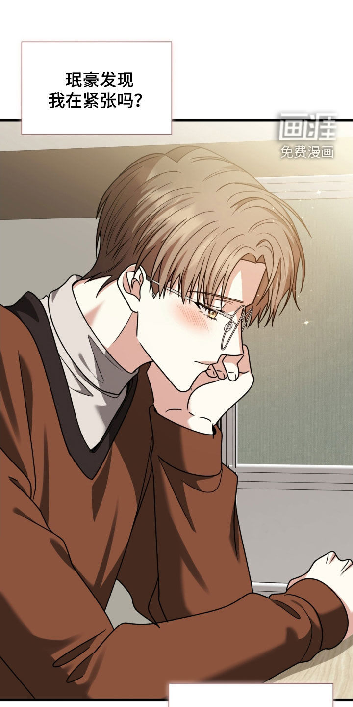 焚心余烬 第45话 第21页