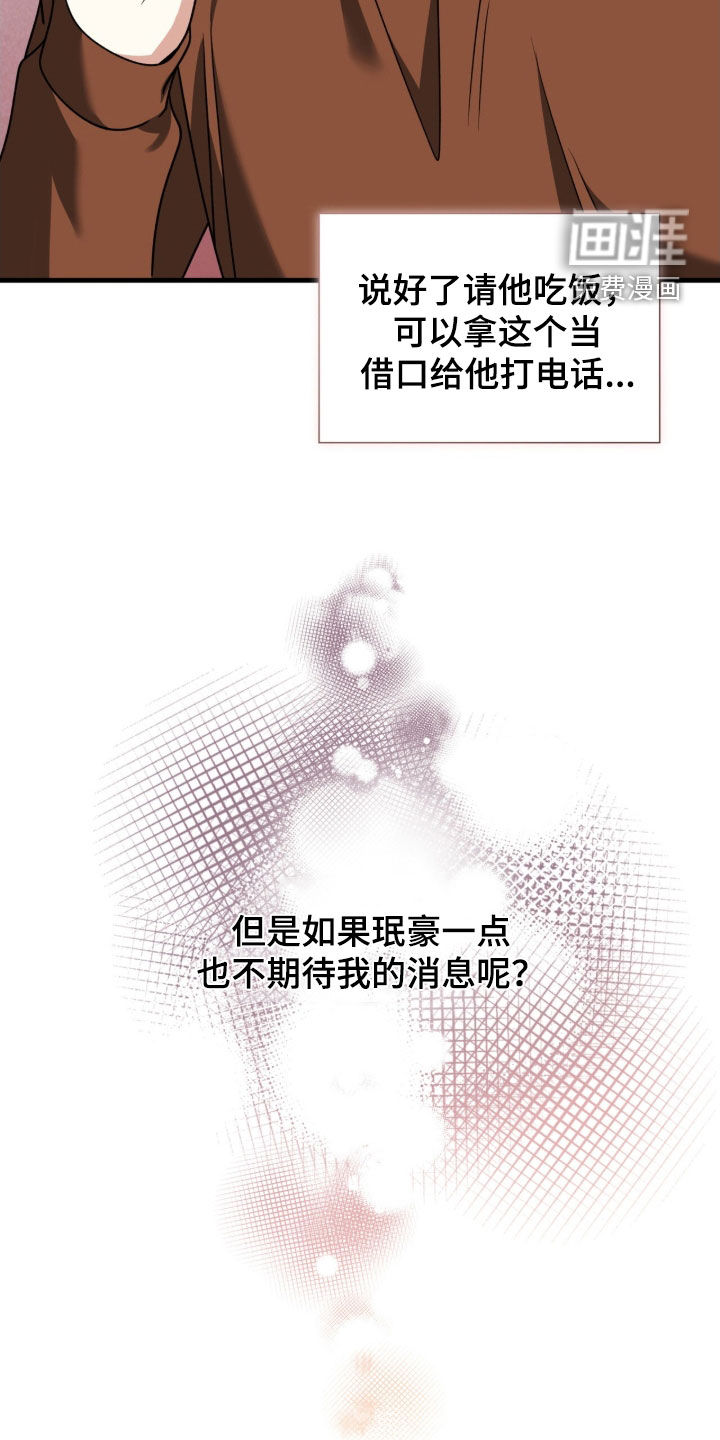 焚心余烬 第45话 第23页