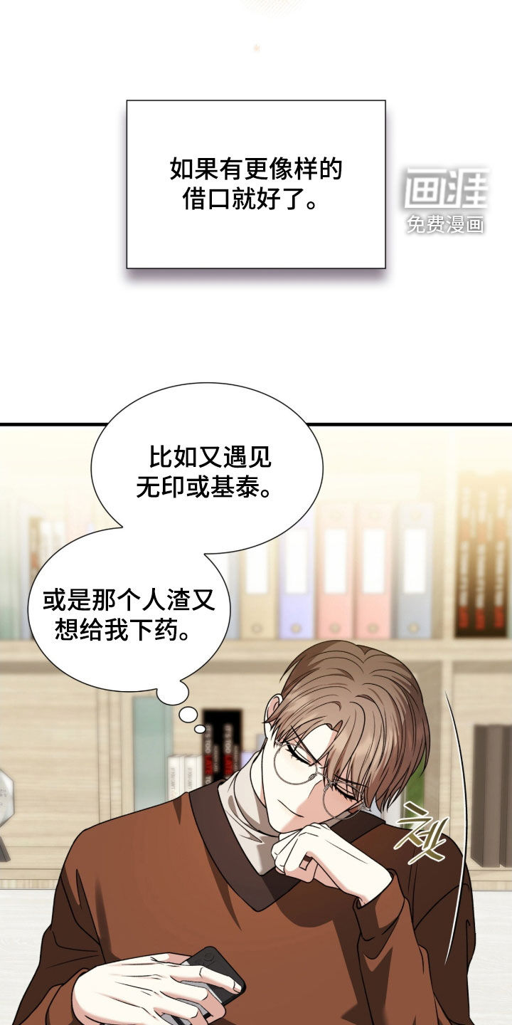 焚心余烬 第45话 第24页