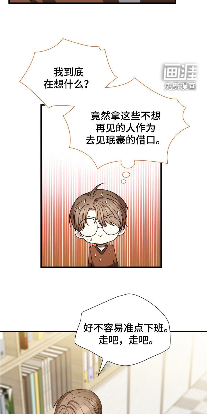 焚心余烬 第45话 第26页