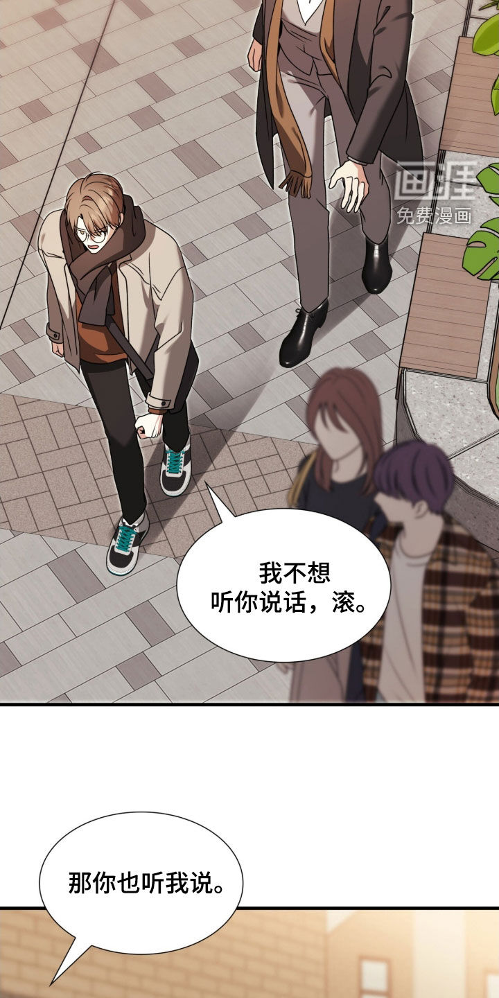 焚心余烬 第45话 第31页