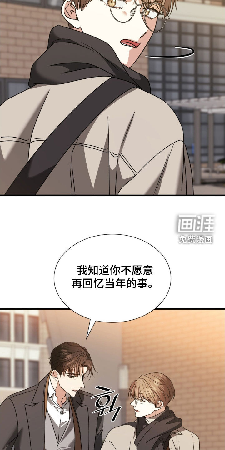 焚心余烬 第45话 第33页