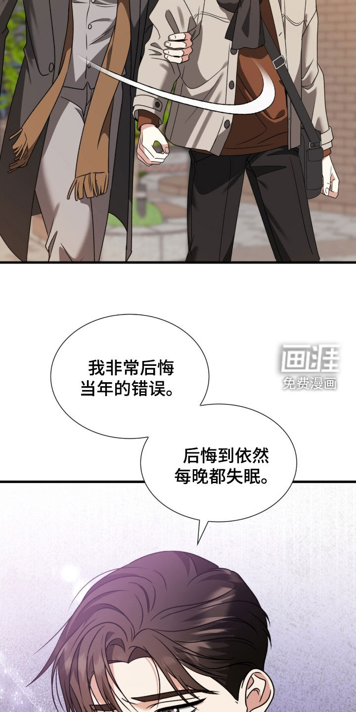 焚心余烬 第45话 第34页