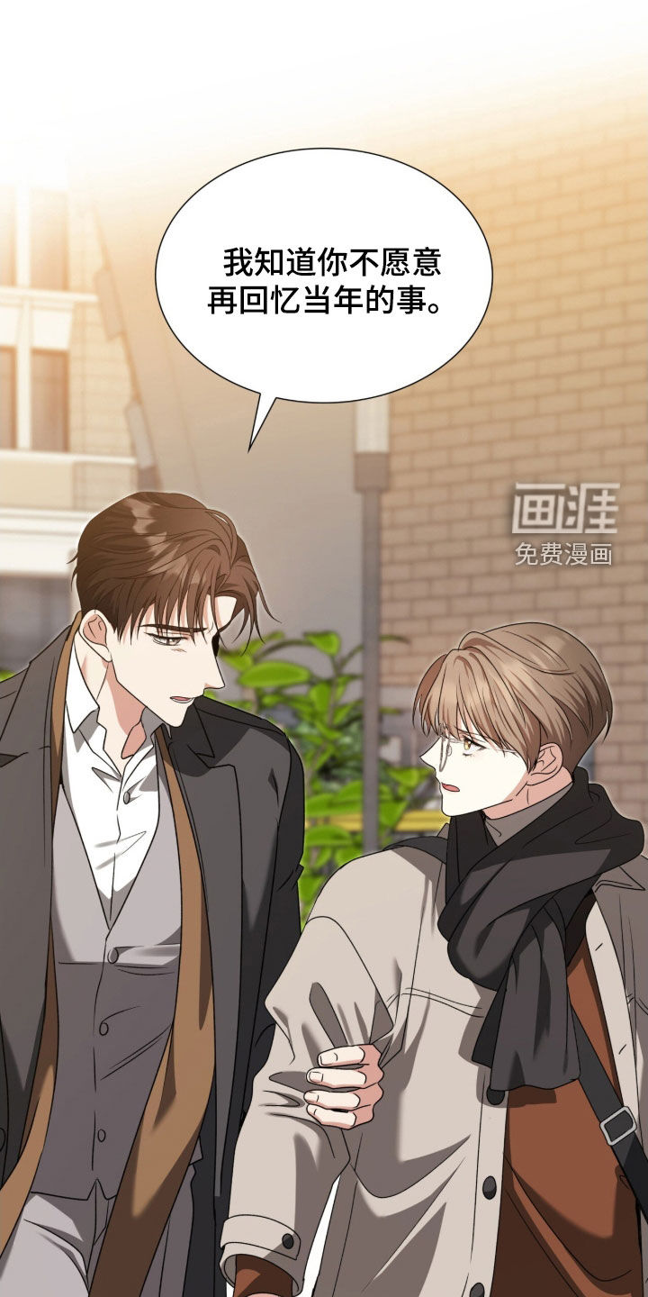 焚心余烬 第46话 第0页