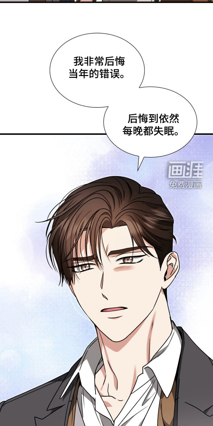 焚心余烬 第46话 第1页