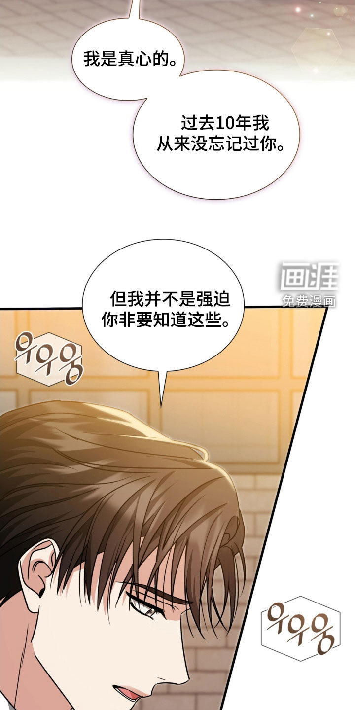 焚心余烬 第46话 第4页