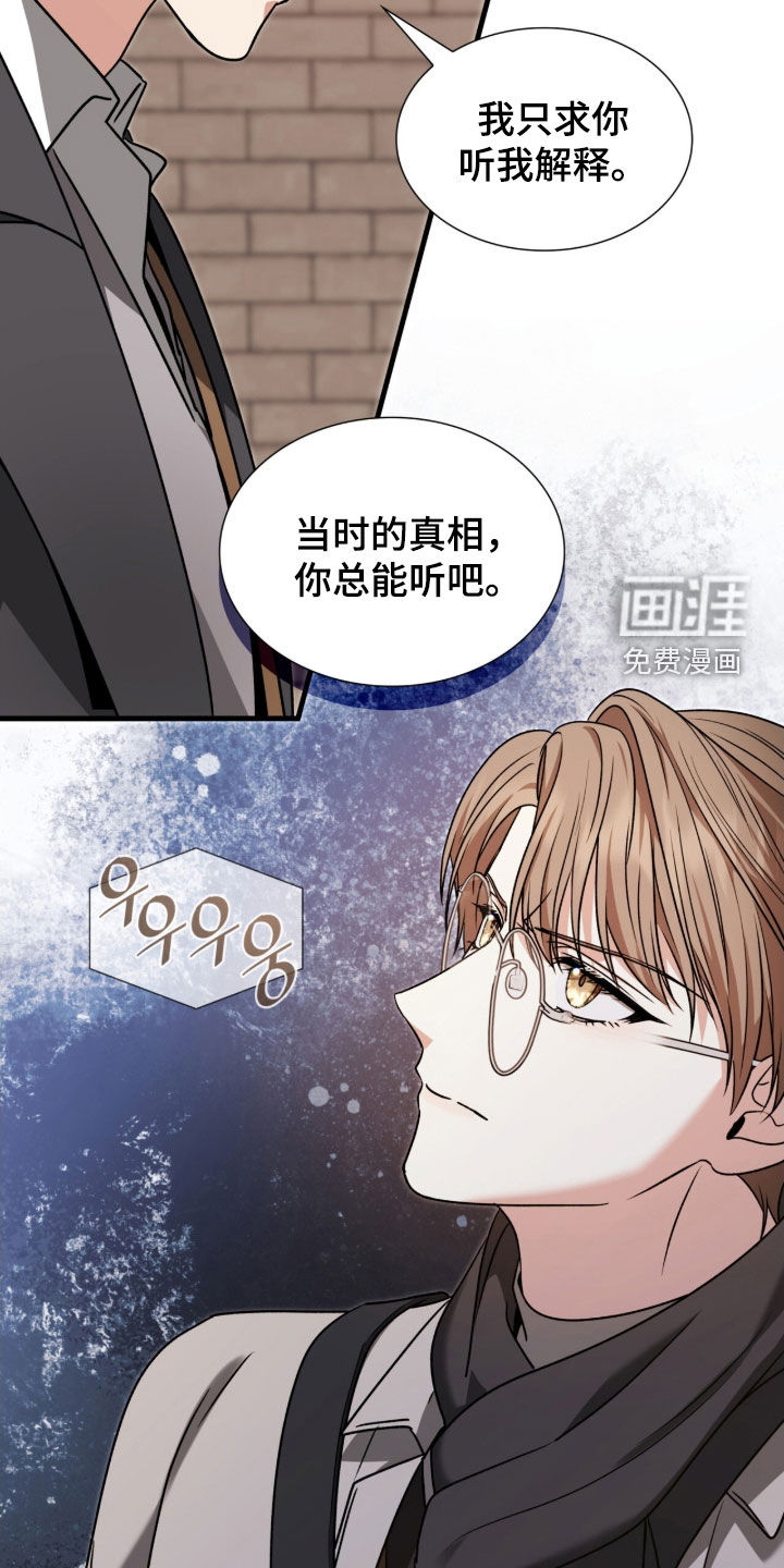 焚心余烬 第46话 第5页