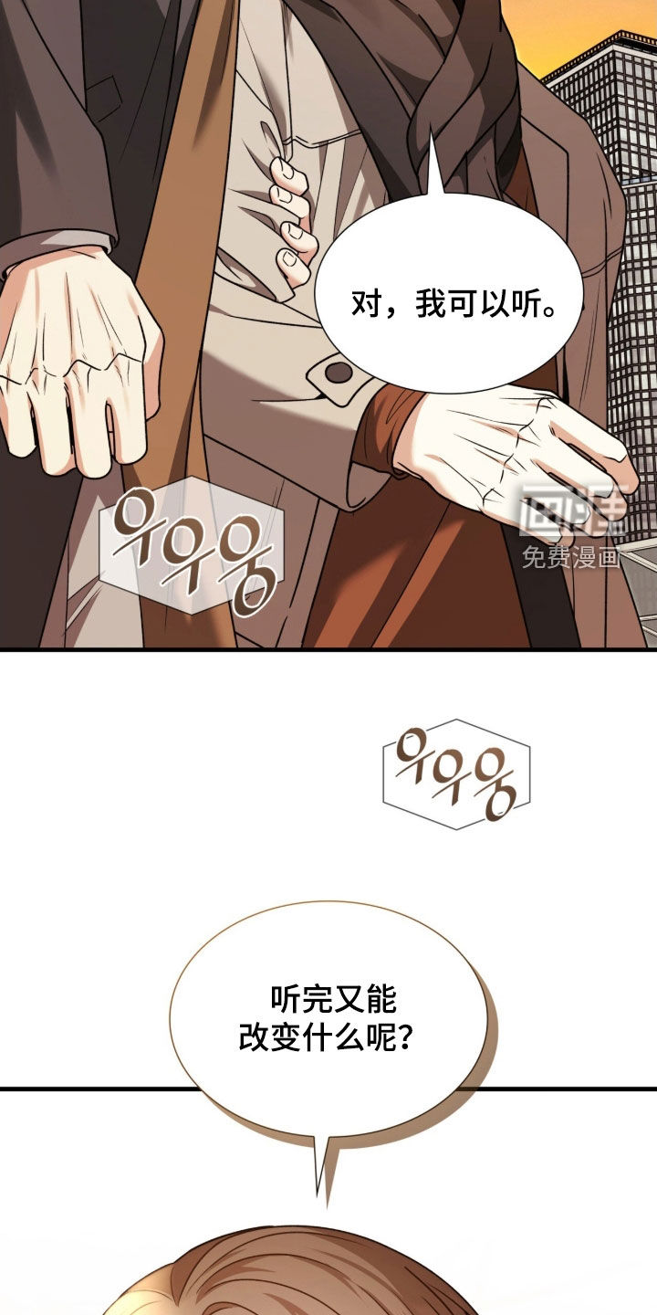 焚心余烬 第46话 第7页