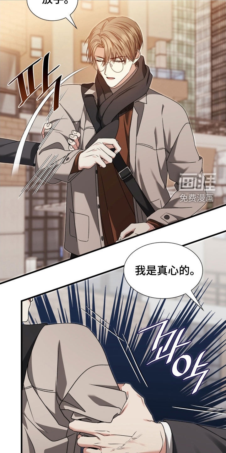 焚心余烬 第46话 第10页