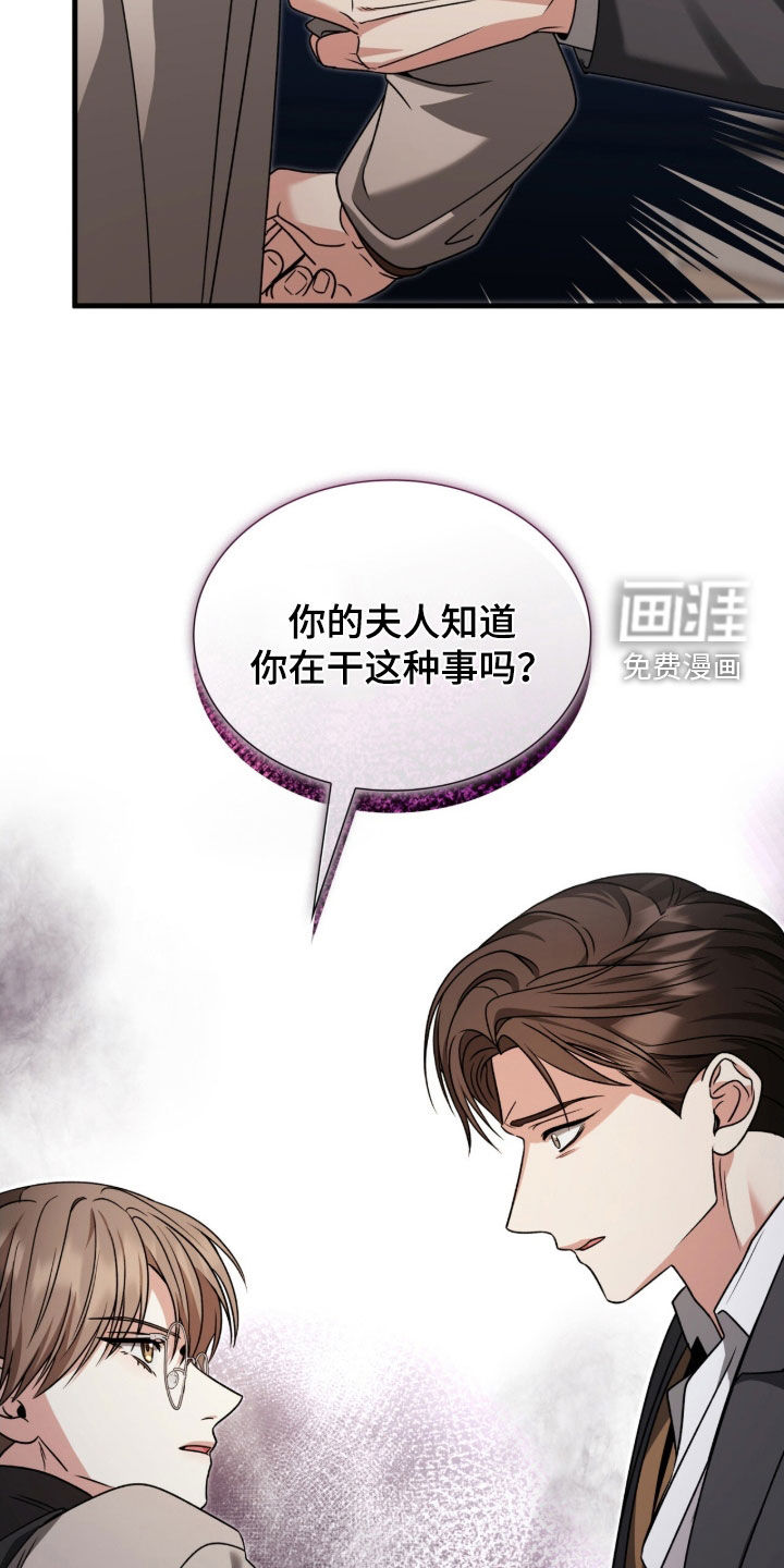 焚心余烬 第46话 第11页