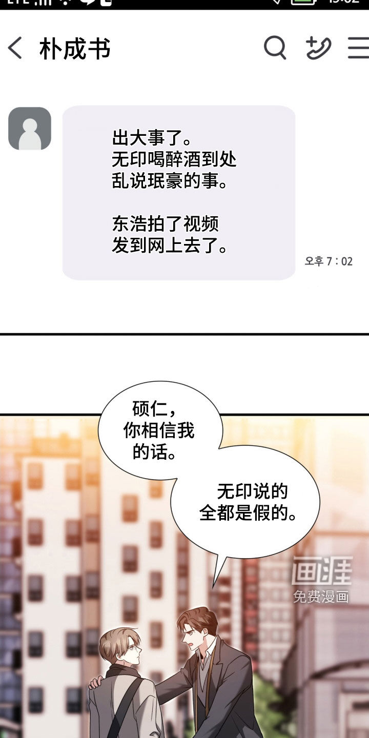 焚心余烬 第46话 第19页