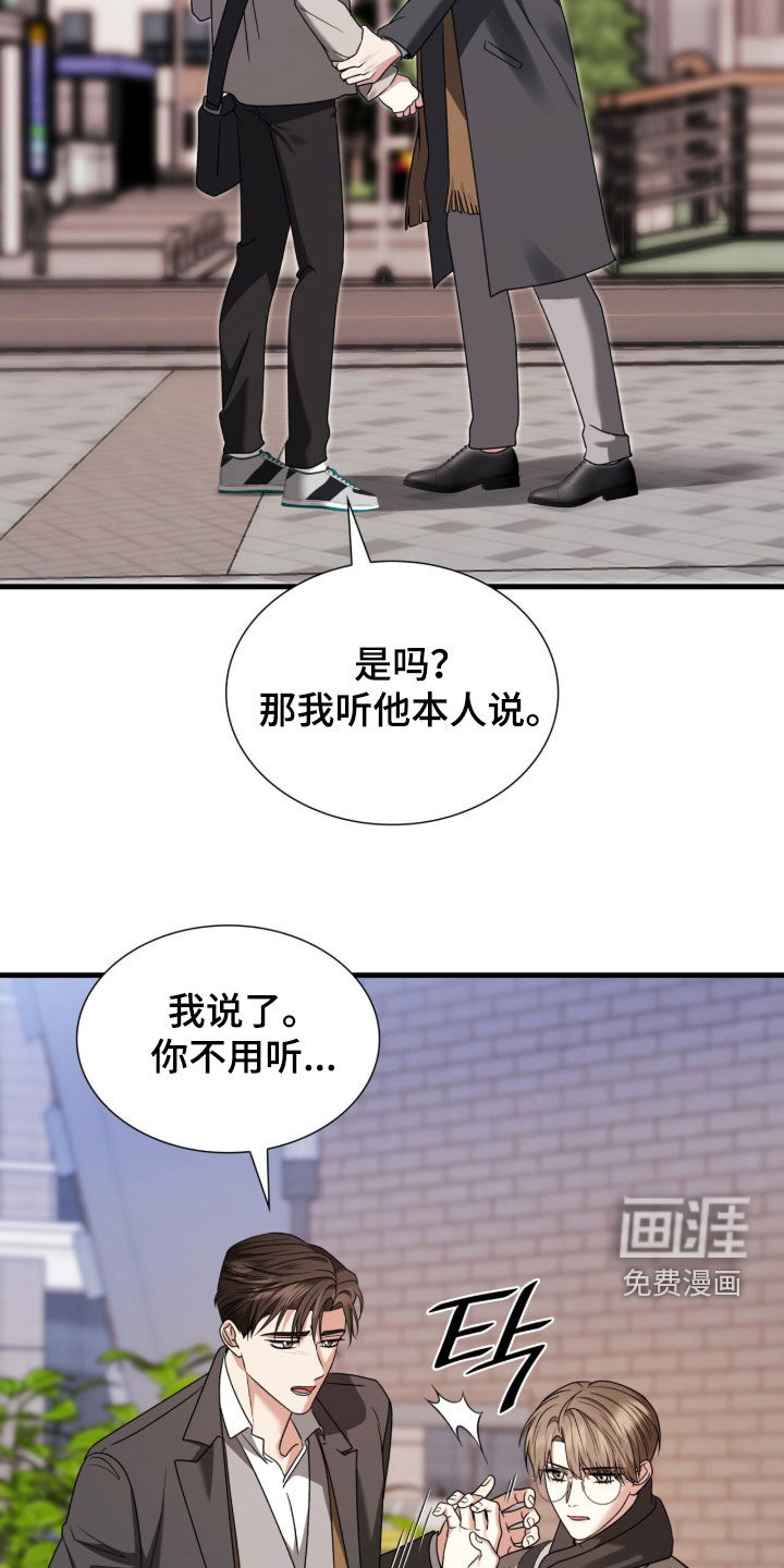 焚心余烬 第46话 第20页