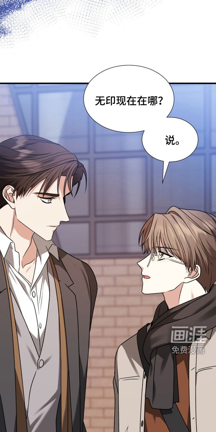 焚心余烬 第46话 第23页