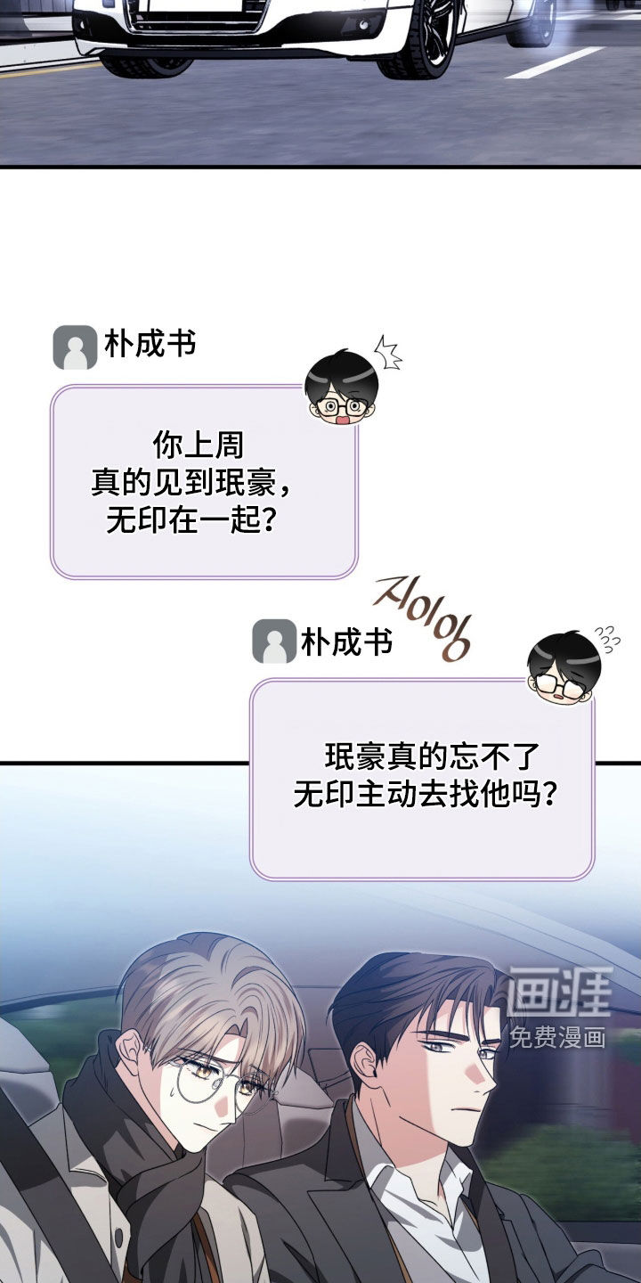 焚心余烬 第46话 第25页