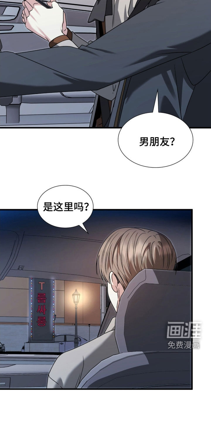 焚心余烬 第46话 第27页