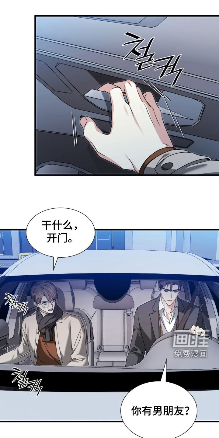 焚心余烬 第46话 第28页