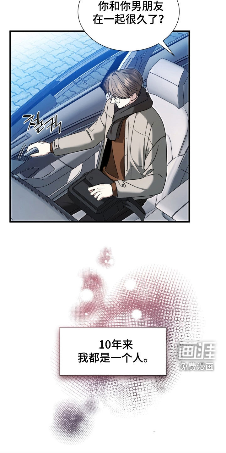 焚心余烬 第46话 第32页