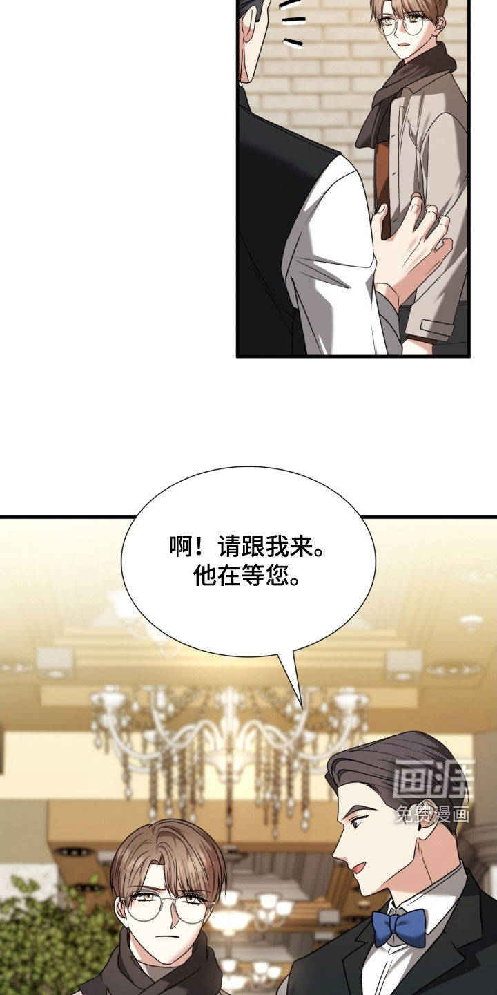 焚心余烬 第46话 第35页